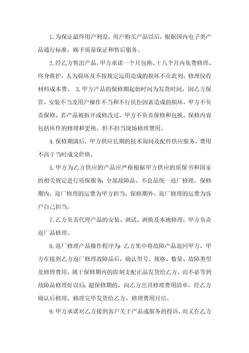 代理协议书范本共6篇