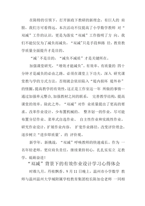 中小学教师在“双减”背景下的有效作业设计学习心得领会3.docx