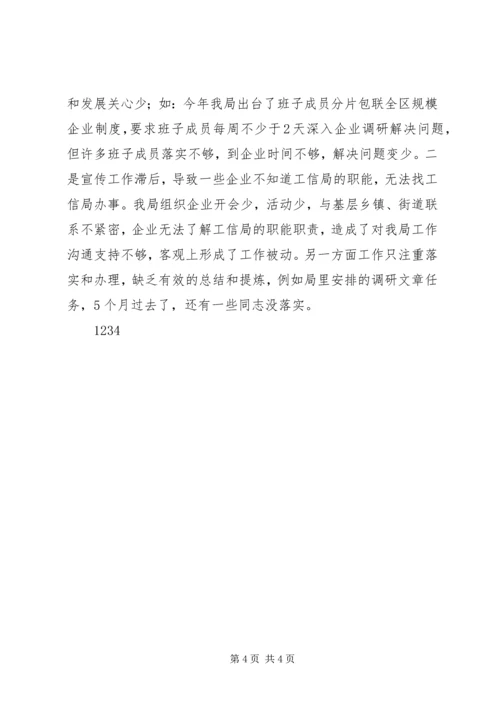 工信局领导班子党的群众路线教育实践活动对照检查材料.docx