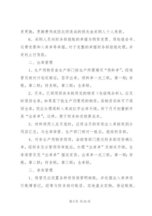 进销存管理制度.docx