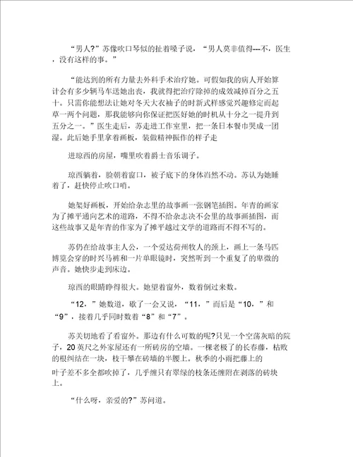 最后一片叶子北师大版七年级上册语文教案