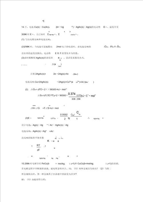 物理化学第七章电化学习题及解答20220214174619