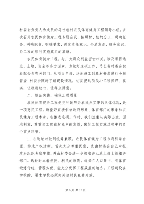 第一篇：农民体育健身工程自查报告.docx