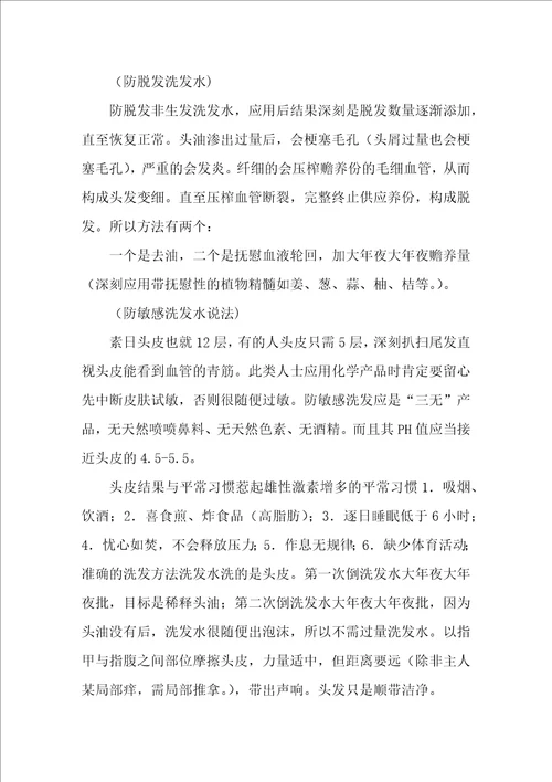 乐扣外卖洗发水培训策划