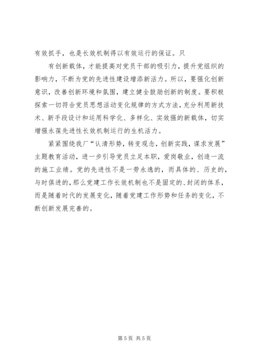 健全完善工作机制进一步加强领导干部日常管理 (4).docx