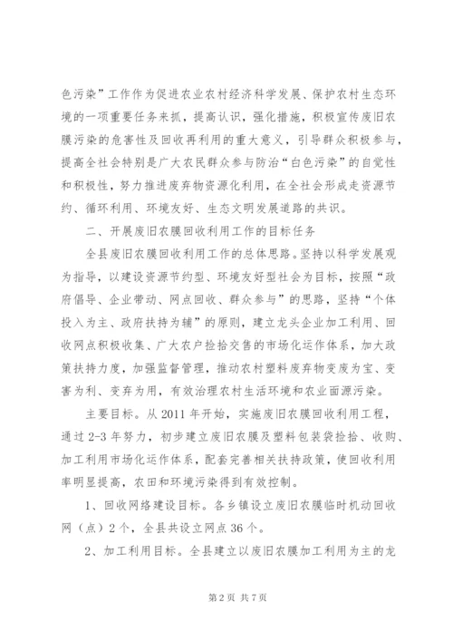 废旧农膜回收利用指导意见.docx