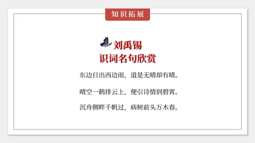 灰色简约中国风陋室铭课件七年级语文说课PPT模板语文课件