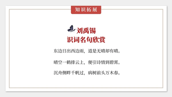 灰色简约中国风陋室铭课件七年级语文说课PPT模板语文课件