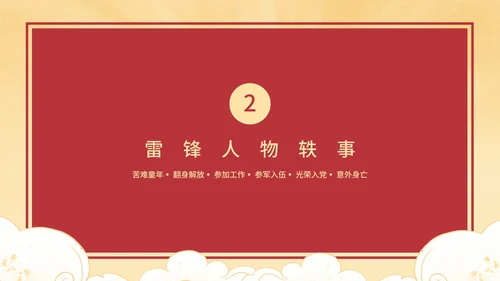 红色复古学习雷锋好榜样科普主题班会带内容PPT模板