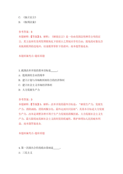 2022年02月2022安徽黄山市屯溪区事业单位公开招聘练习题及答案第4版