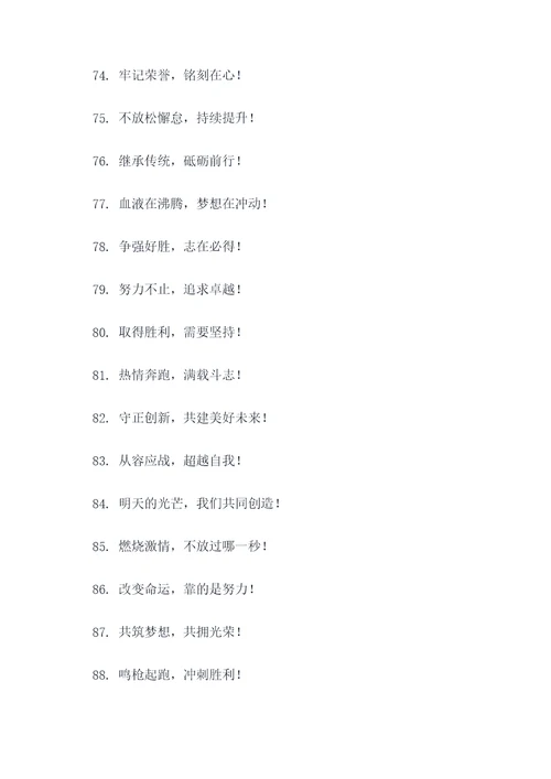 四年级校运会口号霸气