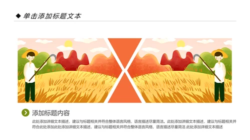 乡村振兴规划新农村旅游稻田水稻小麦农业丰收PPT