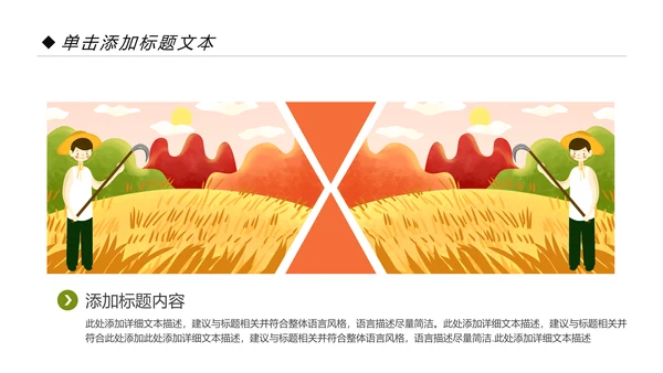 乡村振兴规划新农村旅游稻田水稻小麦农业丰收PPT
