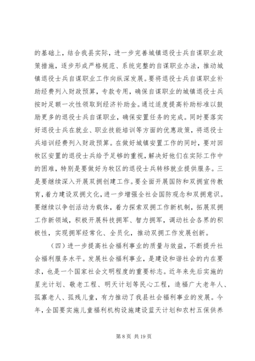 县政府双拥工作会议讲话.docx