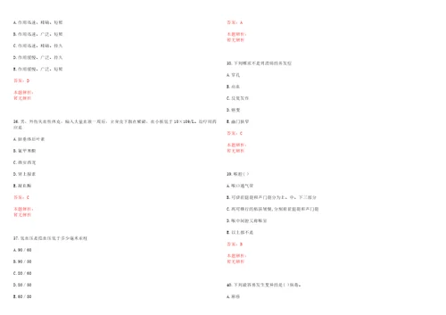 2021年07月四川省雅安市雨城区2021年公开考核公开招聘8名医护类事业单位工作人员笔试参考题库带答案解析