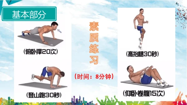 体育-跨越式跳高课件说课 课件