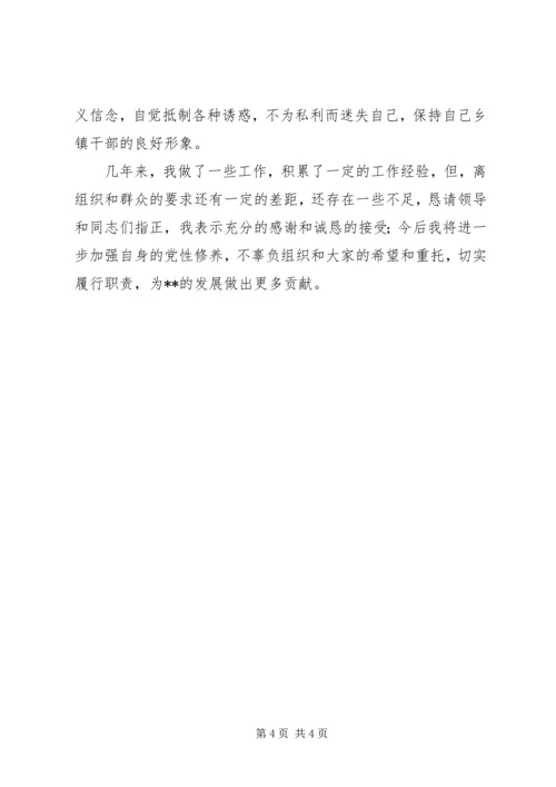 乡镇长个人工作总结.docx