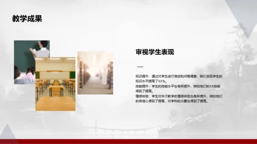 水墨风教学总结与评估PPT模板