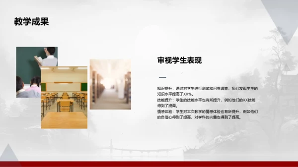水墨风教学总结与评估PPT模板