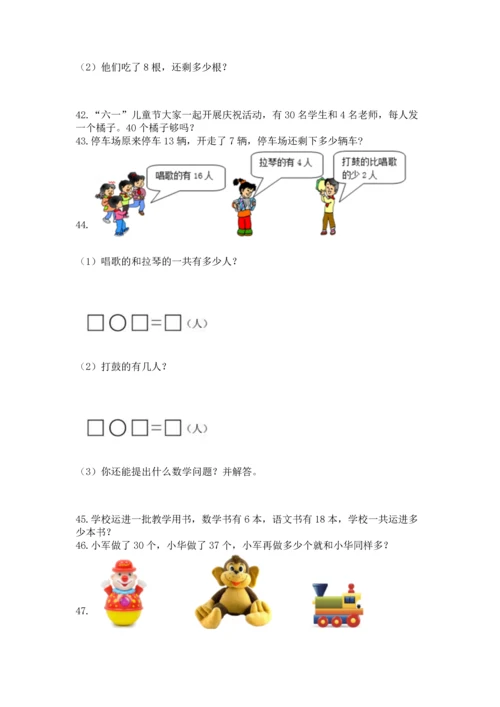 一年级下册数学解决问题100道精品【含答案】.docx