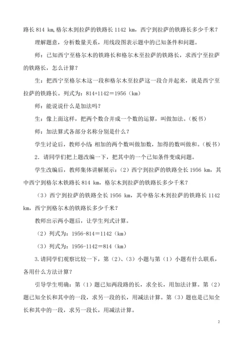 人教版小学四年级数学下册全册教案.docx