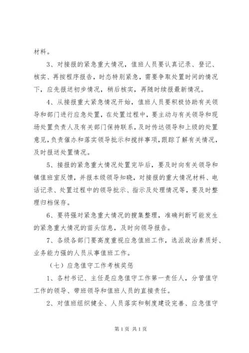 龙泉镇卫生院卫生应急值守工作制度 (3).docx