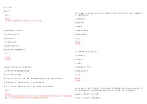 2022年01月山东省临沂市河东区公立医院公开招聘33名工作人员一考试参考题库含详解