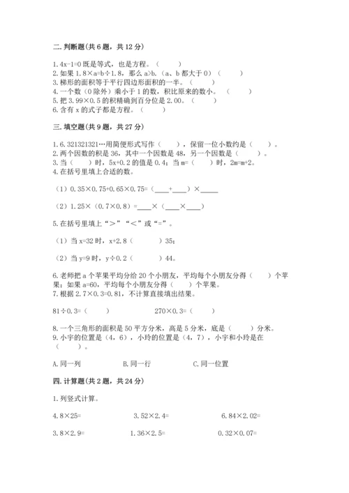 人教版数学五年级上册期末考试试卷及答案（名师系列）.docx