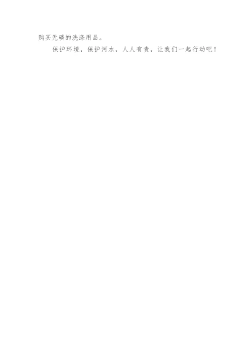 保护河流的议论文.docx