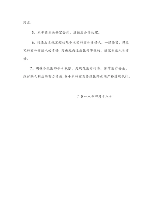 手术分级制度.docx