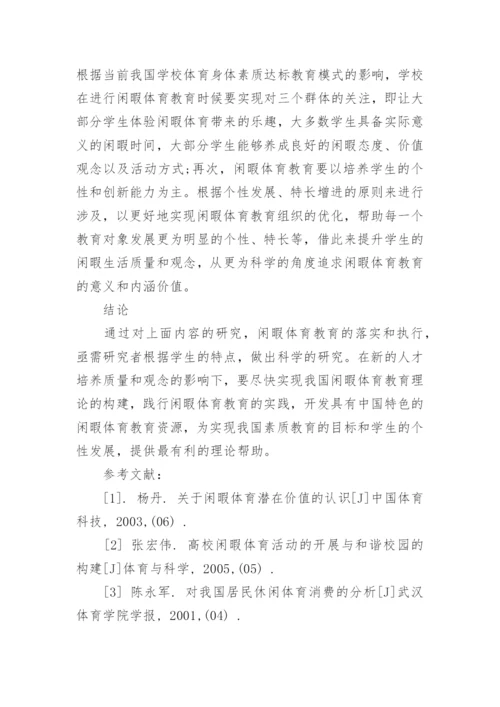 2017体育教育专业就业指导论文.docx