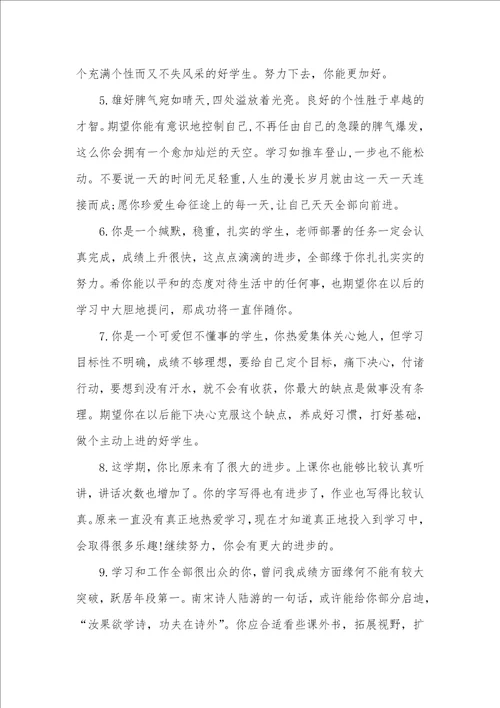 初二任教老师评语