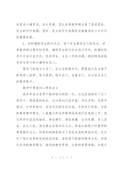 教师听课培训心得体会5篇.docx