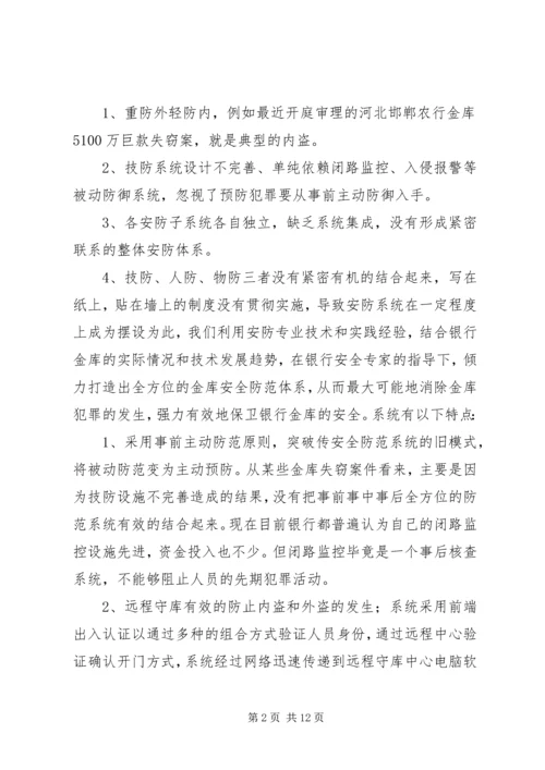 银行金库门禁智能管理系统解决方案 (4).docx