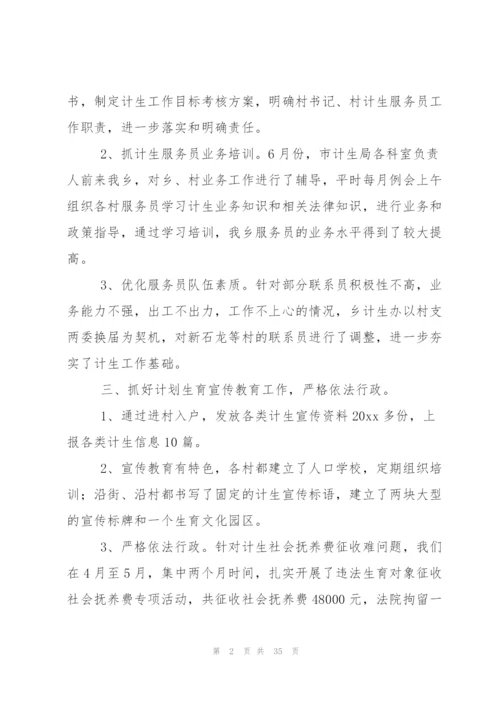 总结工作计划范文7篇.docx