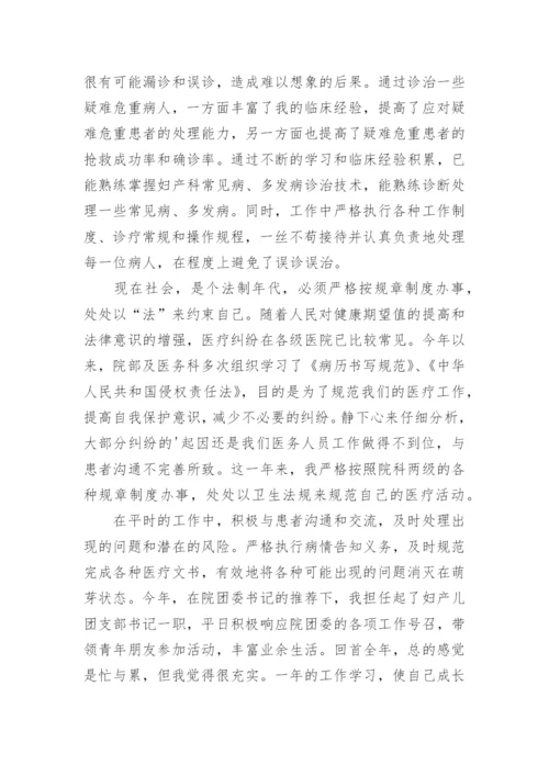 医生续聘个人工作总结.docx