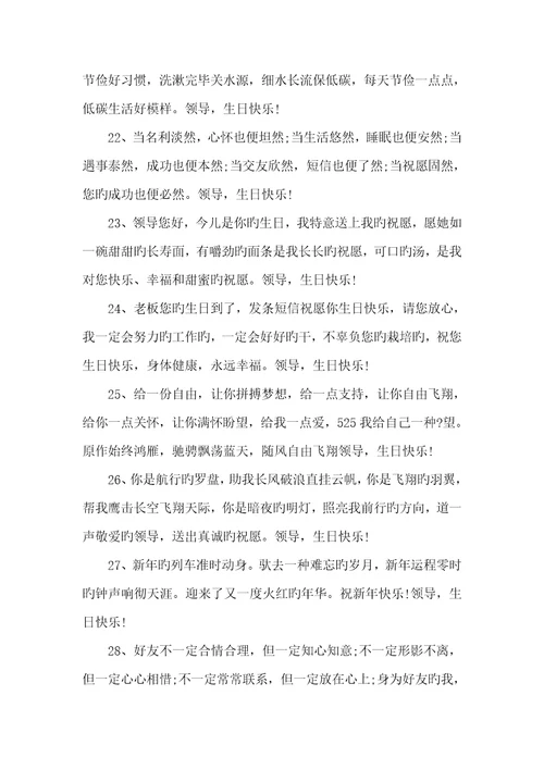 2022年庆贺女领导的生日祝福语孩子生日父母寄语