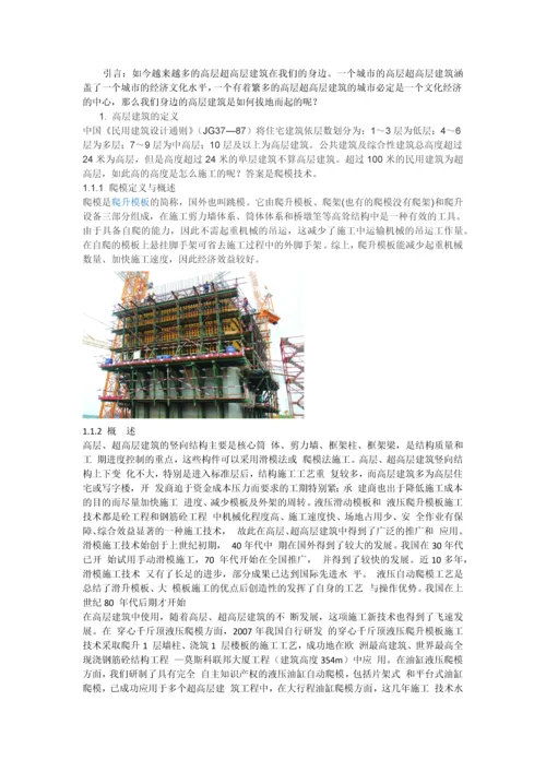 土木工程施工论文-超高层建筑爬模施工技术综述.docx