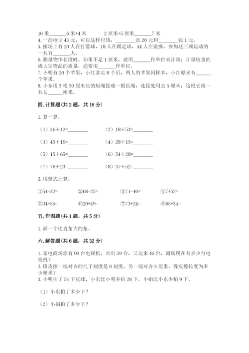 人教版二年级上册数学期中考试试卷及参考答案【满分必刷】.docx