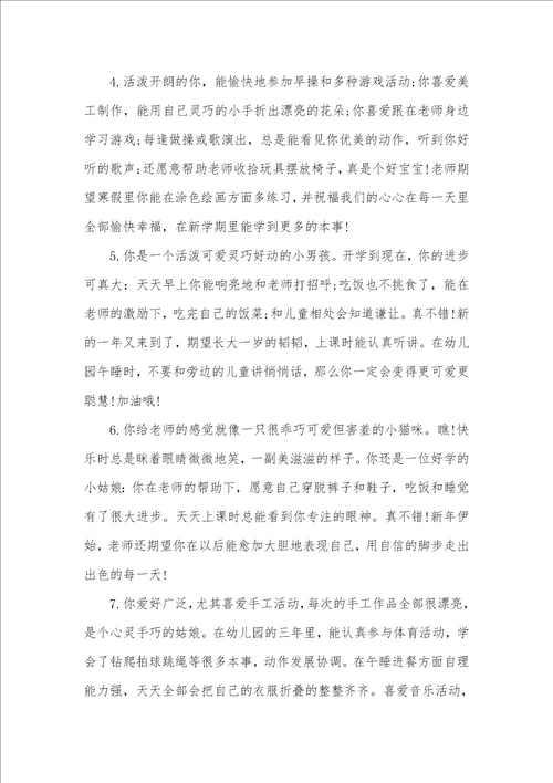 2021年幼儿小班家园手册评语大班家园手册每七天评语