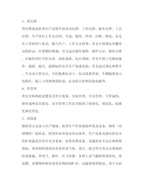精编之安全检查和隐患整改管理制度.docx