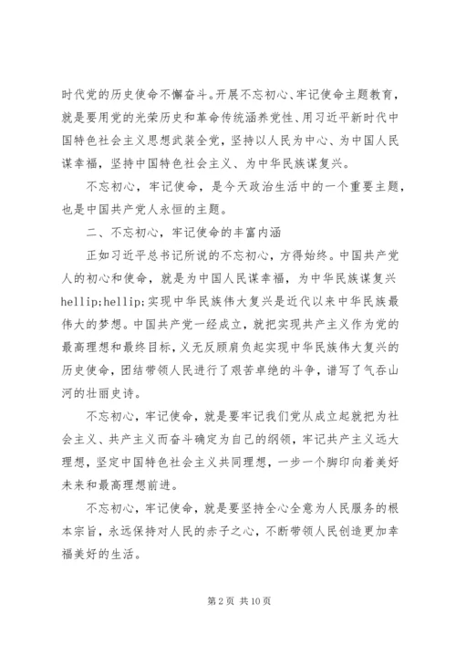 环保局党组书记“不忘初心，牢记使命”专题党课讲稿.docx