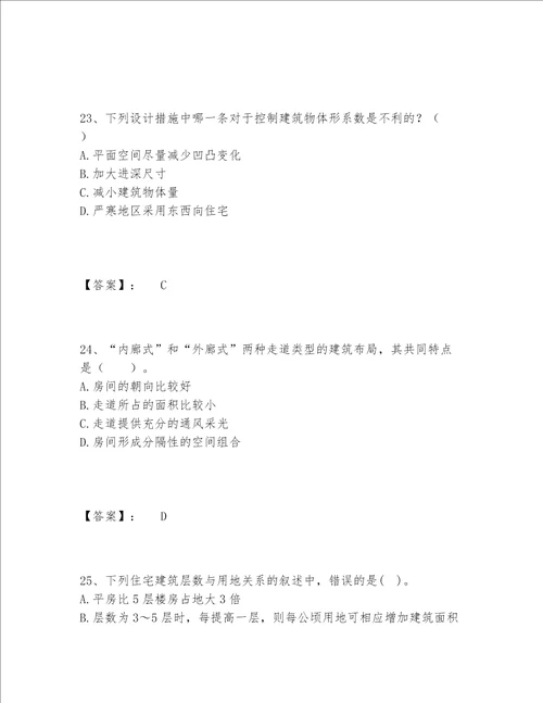 2022年一级注册建筑师之建筑设计题库内部题库精品含答案