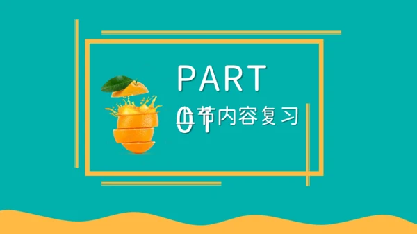 鲜榨橙汁夏日小清新果汁通用PPT模板