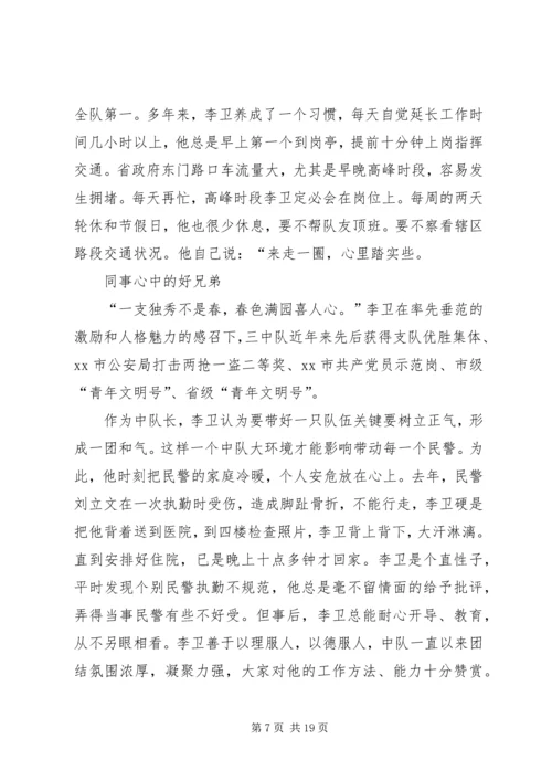 公安分局刑侦支队事迹材料精编.docx