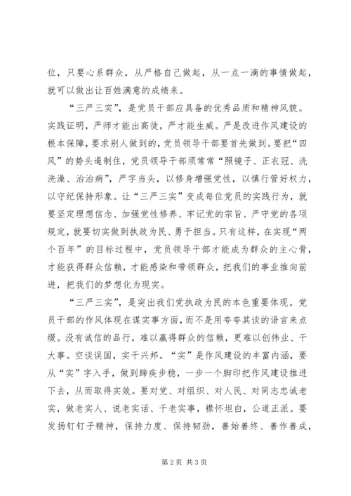 乡镇干部学习“三严三实”心得体会.docx
