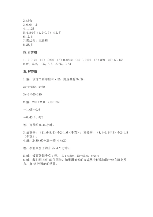 小学数学五年级上册期末测试卷及参考答案（a卷）.docx