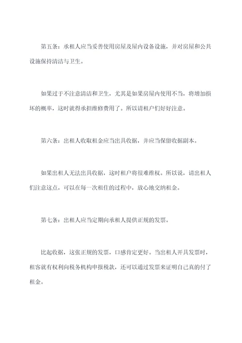 关于收取租金的条例