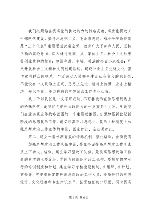 思想政治工作者队伍建设调研报告 (6).docx
