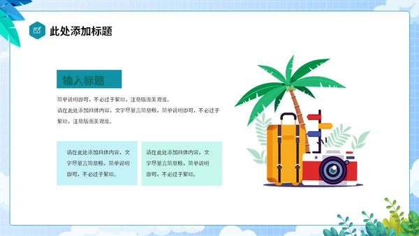 全球行旅行攻略通用PPT模板
